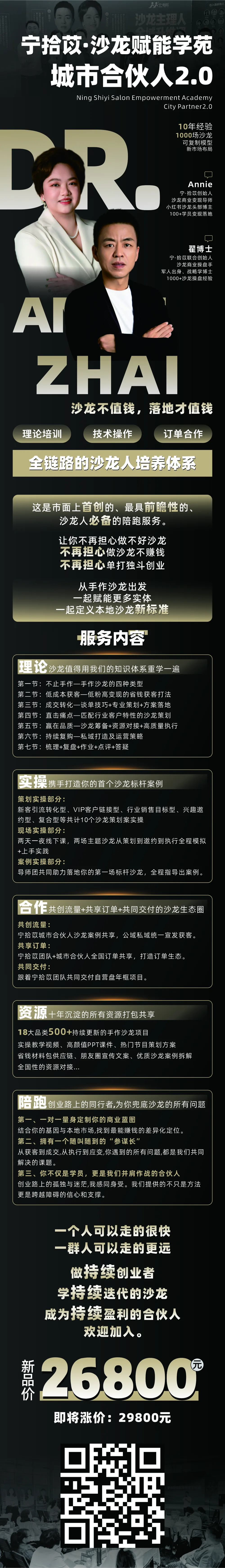 宁拾苡城市合伙人2.0完整海报