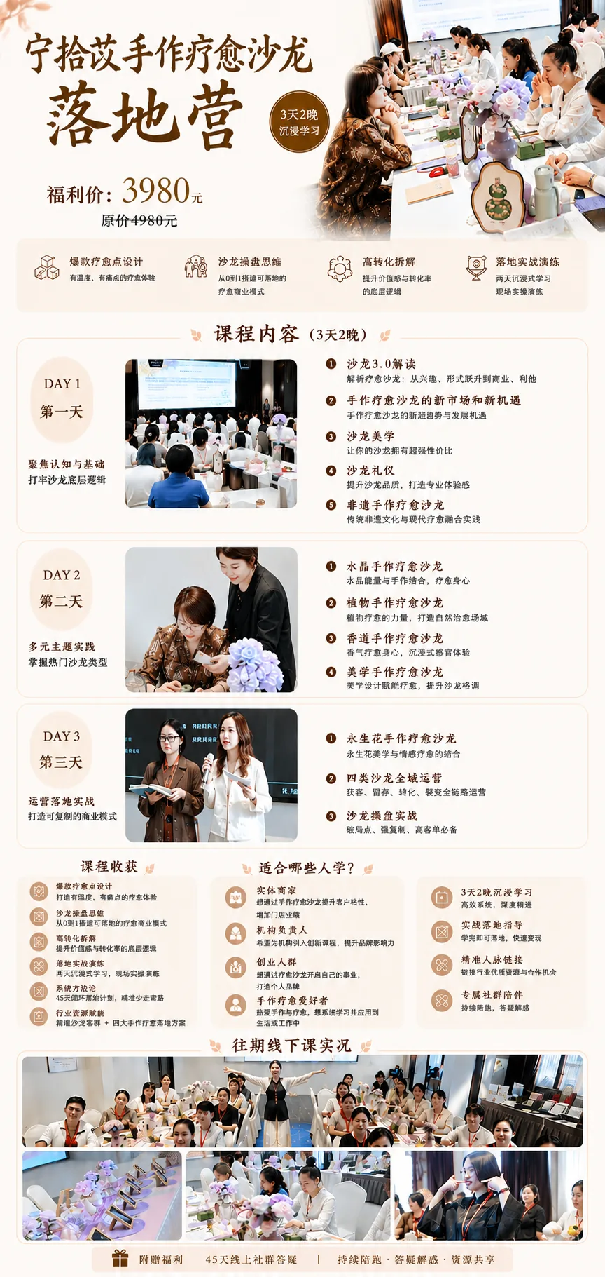 宁拾苡手作疗愈沙龙落地营完整课程海报